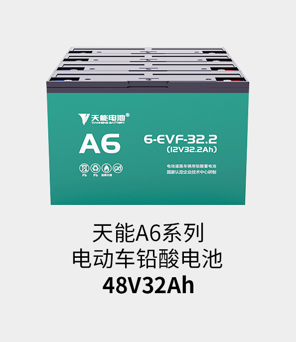 彩乐园电池48v32ah