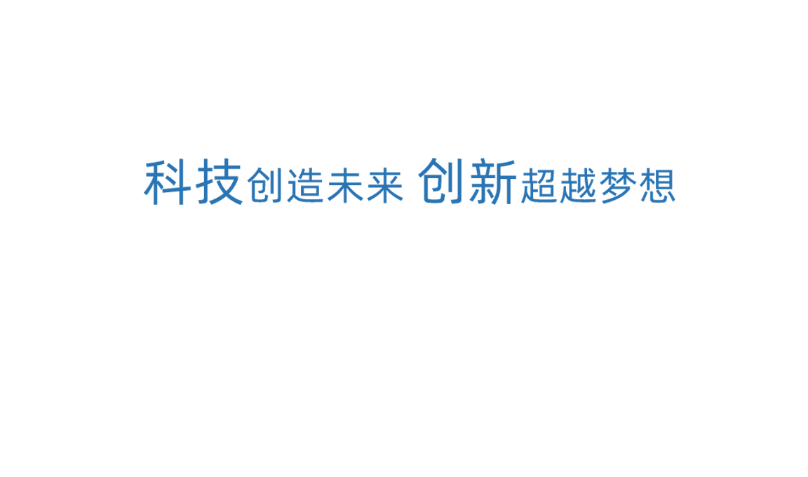彩乐园科技创新